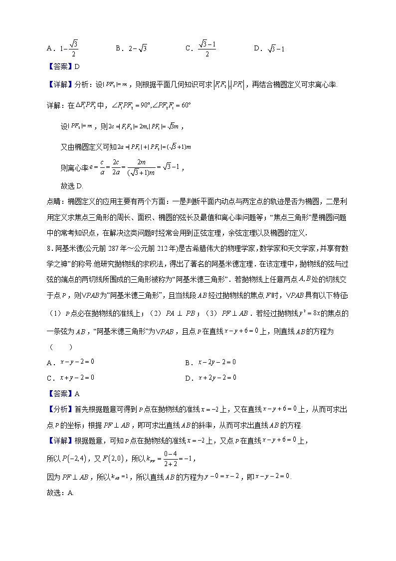 2022-2023学年广东省茂名市电白区高二上学期期末数学试题含解析第3页