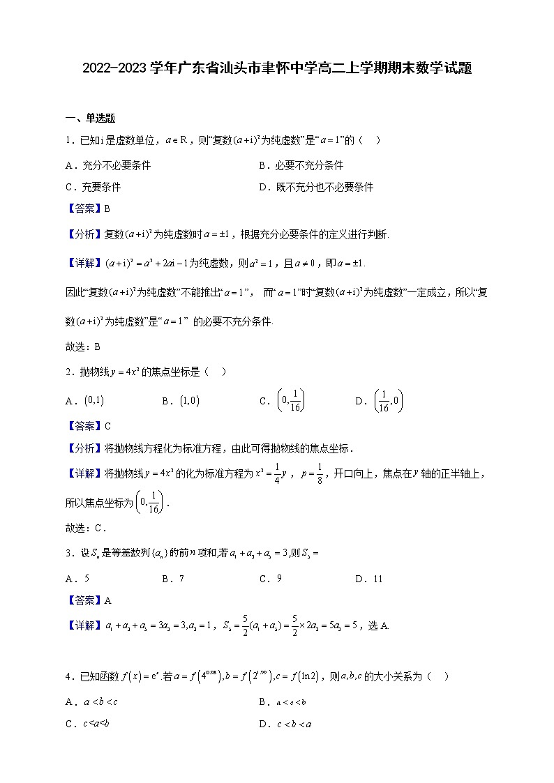 2022-2023学年广东省汕头市聿怀中学高二上学期期末数学试题含解析01