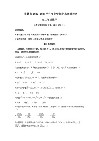 2022-2023学年广西桂林市高二上学期期末质量检测数学试题含解析