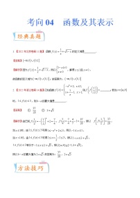 考向04函数及其表示（重点）-备战2023年高考数学一轮复习考点微专题（全国通用）（学生版）