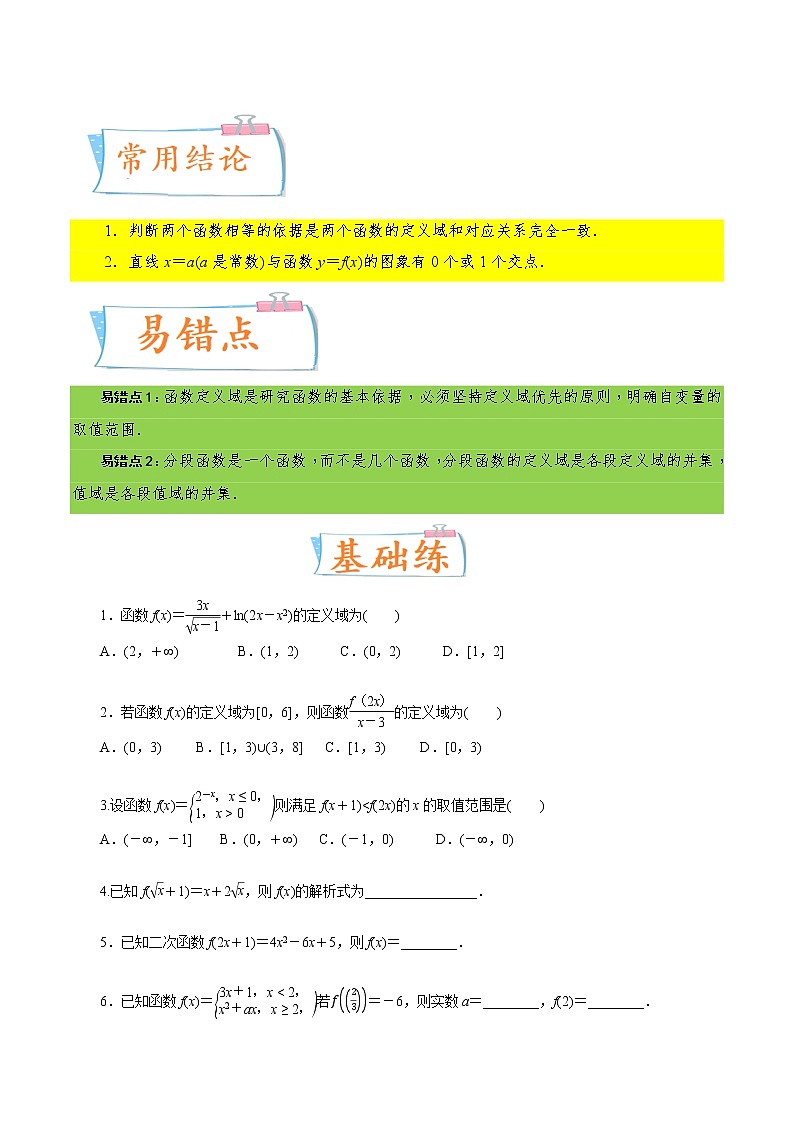 考向04函数及其表示（重点）-备战2023年高考数学一轮复习考点微专题（全国通用）（学生版）03