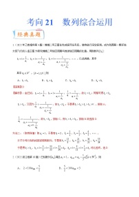 考向21数列综合运用（重点）-备战2023年高考数学一轮复习考点微专题（全国通用）（学生版）
