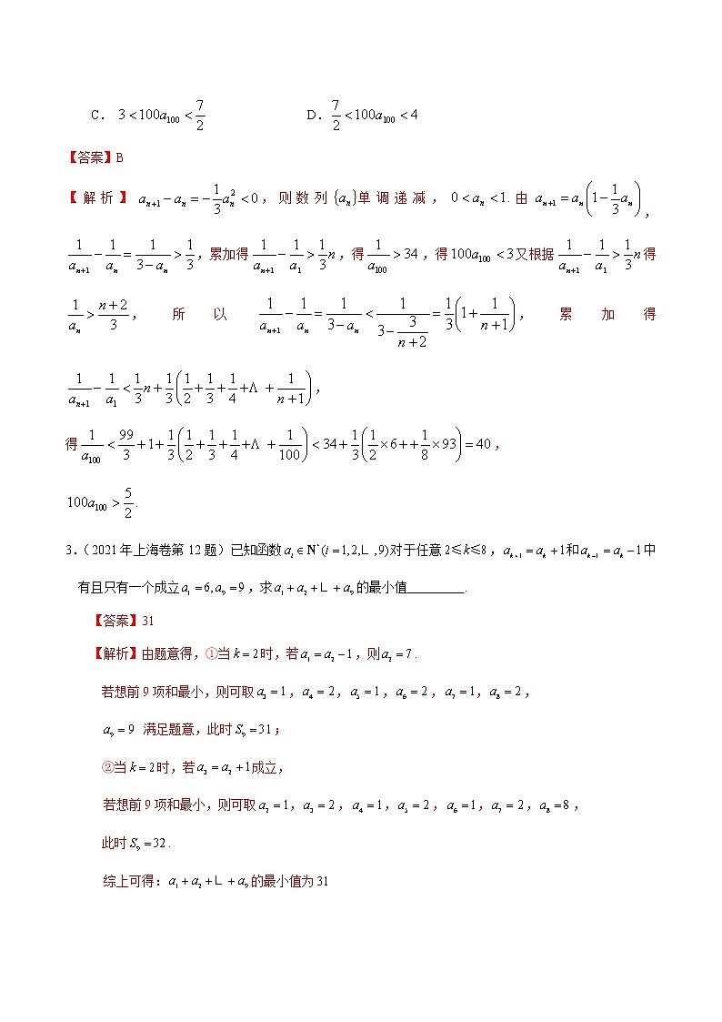 考向21数列综合运用（重点）-备战2023年高考数学一轮复习考点微专题（全国通用）（学生版）第2页