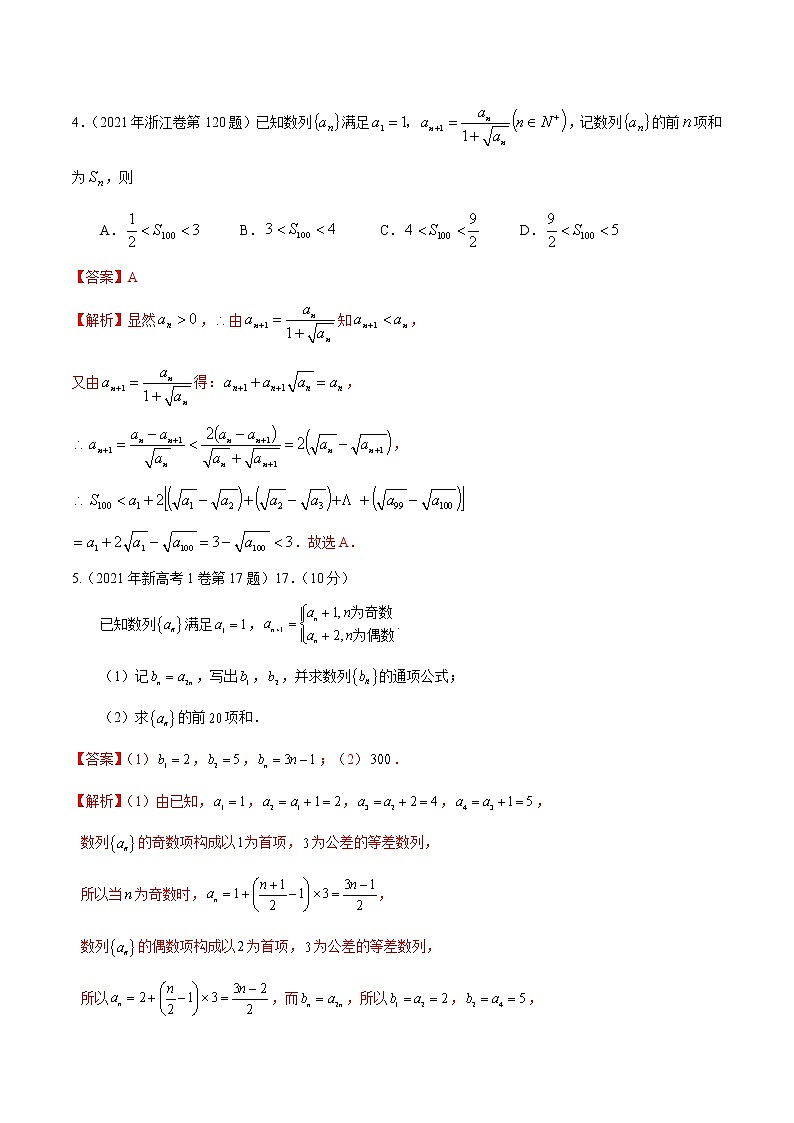 考向21数列综合运用（重点）-备战2023年高考数学一轮复习考点微专题（全国通用）（学生版）第3页