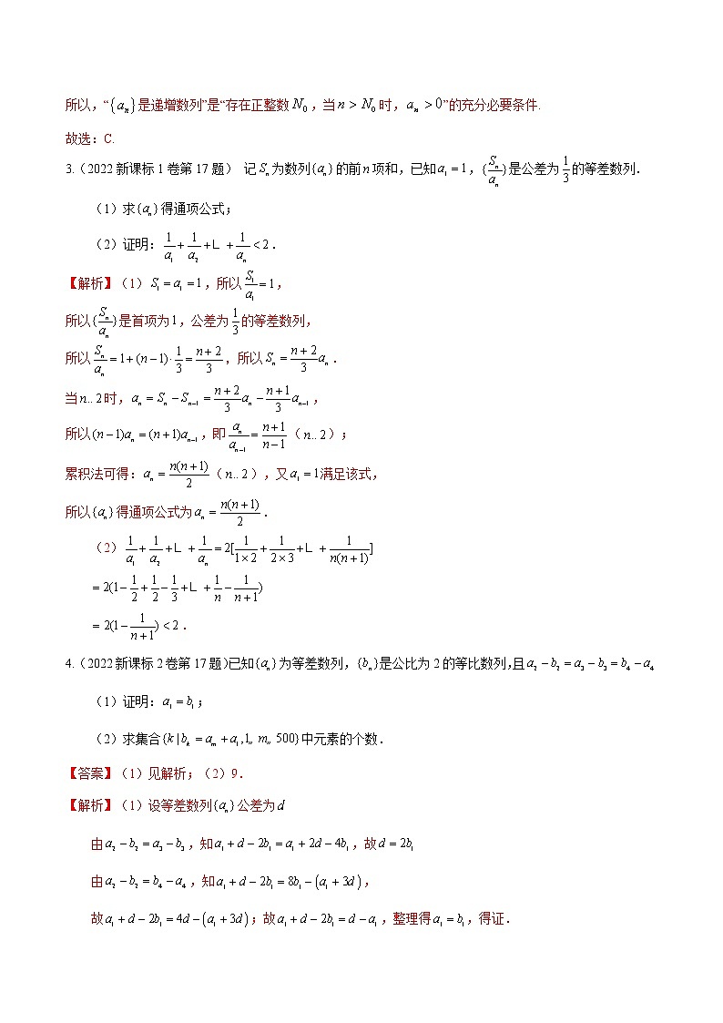 考向19等差数列及其前n项和（重点）-备战2023年高考数学一轮复习考点微专题（全国通用）（学生版）02