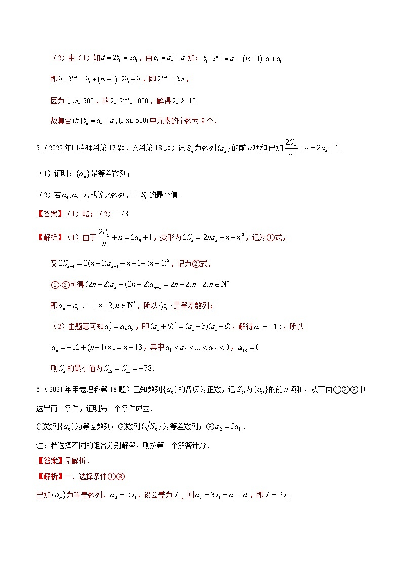 考向19等差数列及其前n项和（重点）-备战2023年高考数学一轮复习考点微专题（全国通用）（学生版）03