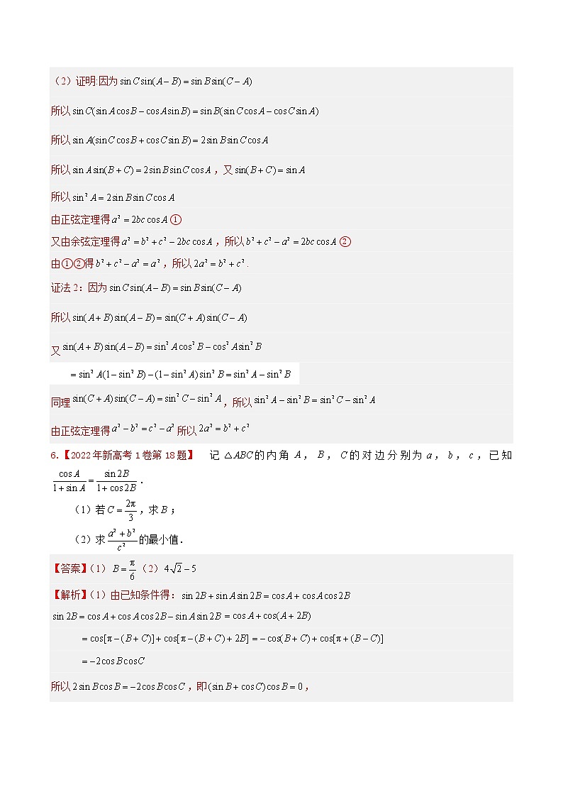 考向16 解三角形（重点）-备战2023年高考数学一轮复习考点微专题（全国通用）（学生版）第3页