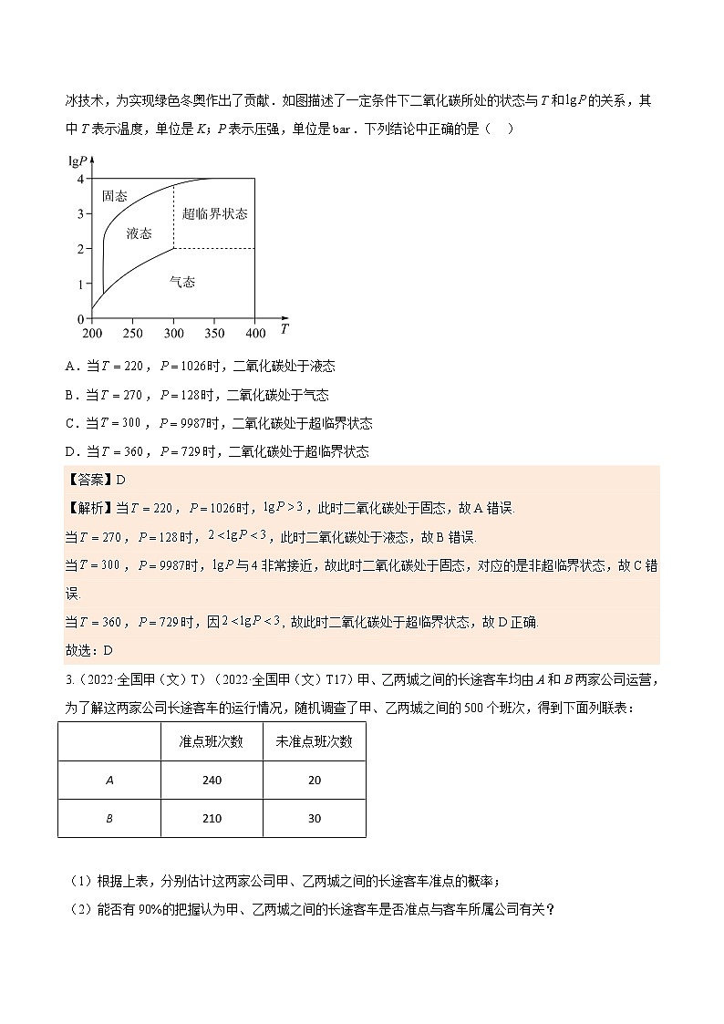 考向38统计与统计案例（重点）-备战2023年高考数学一轮复习考点微专题（全国通用）（解析版）02