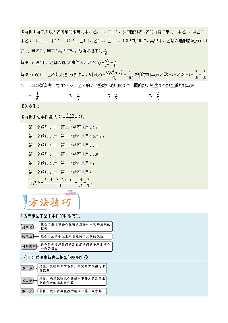 考向41随机事件的概率（重点）-备战2023年高考数学一轮复习考点微专题（全国通用）（学生版）第2页