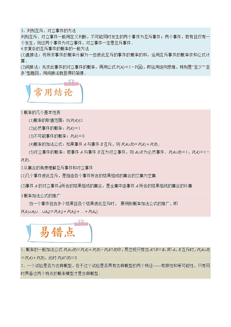 考向41随机事件的概率（重点）-备战2023年高考数学一轮复习考点微专题（全国通用）（学生版）第3页