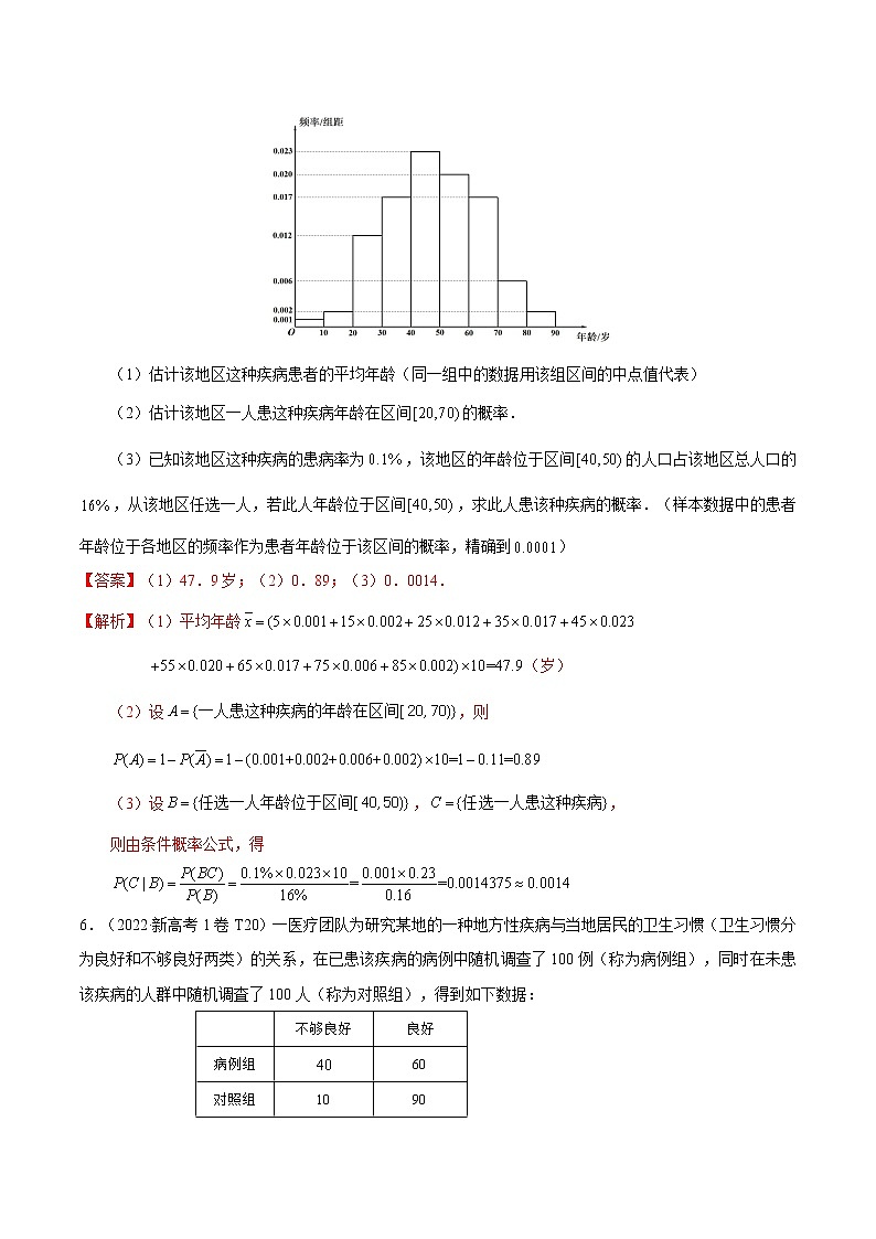 考向44事件的独立性与条件概率（重点）-备战2023年高考数学一轮复习考点微专题（全国通用）（解析版）03