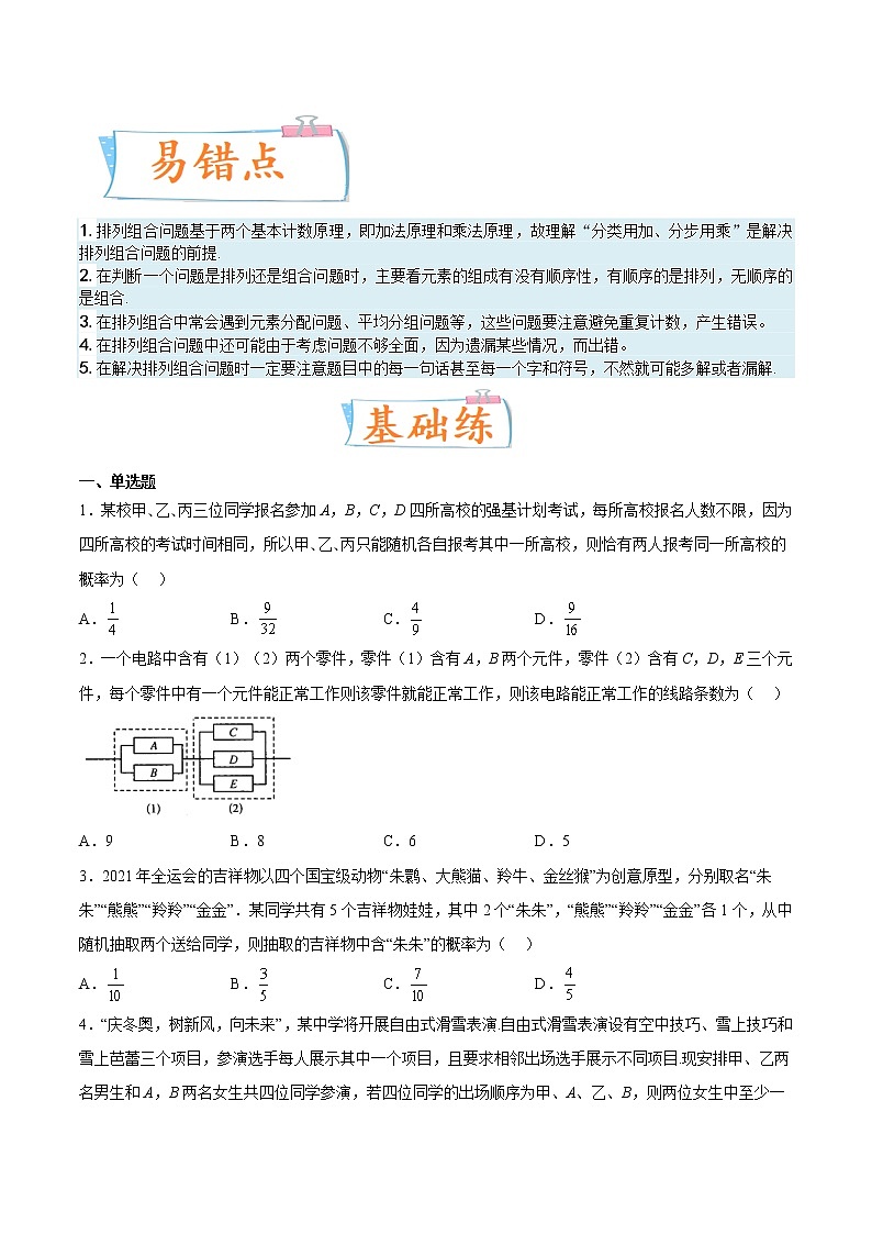考向39排列与组合（重点）-备战2023年高考数学一轮复习考点微专题（全国通用）（学生版）第3页