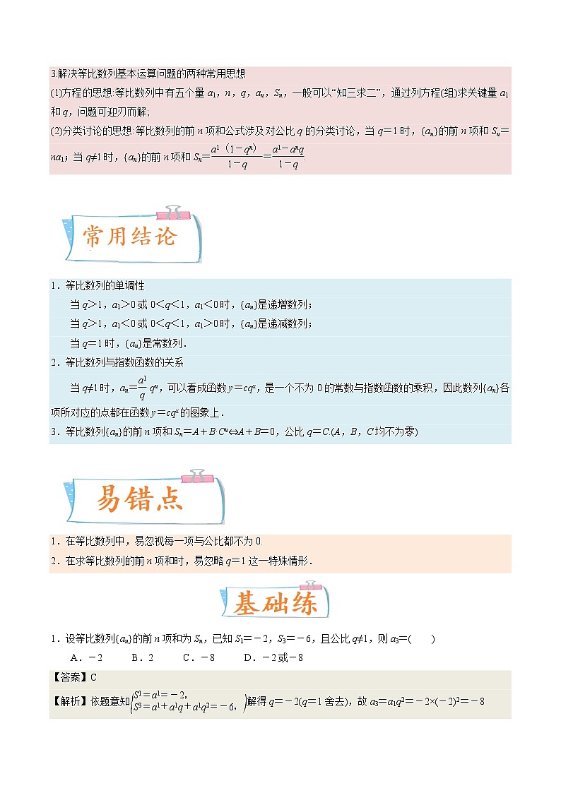 考向20等比数列及其前n项和（重点）-备战2023年高考数学一轮复习考点微专题（全国通用）（解析版）第3页
