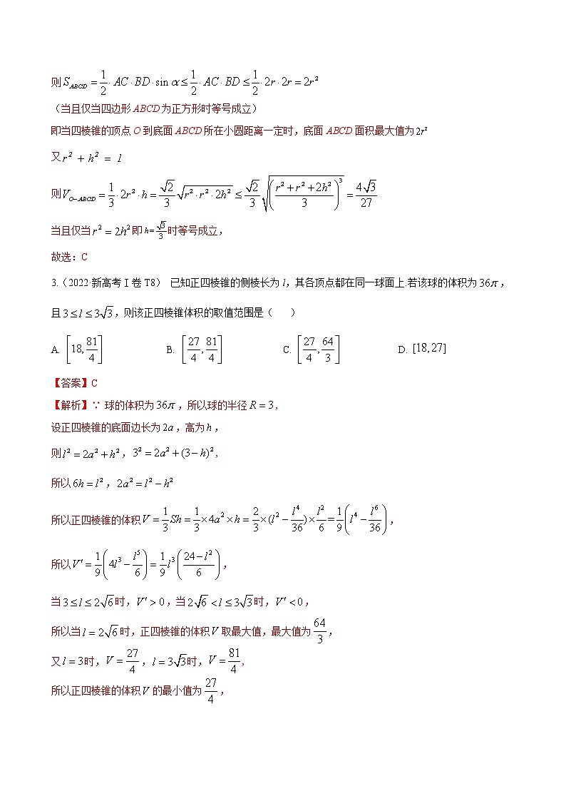 考向30立体几何中的最值、翻折、探索性问题（重点）-备战2023年高考数学一轮复习考点微专题（全国通用）（学生版）第2页