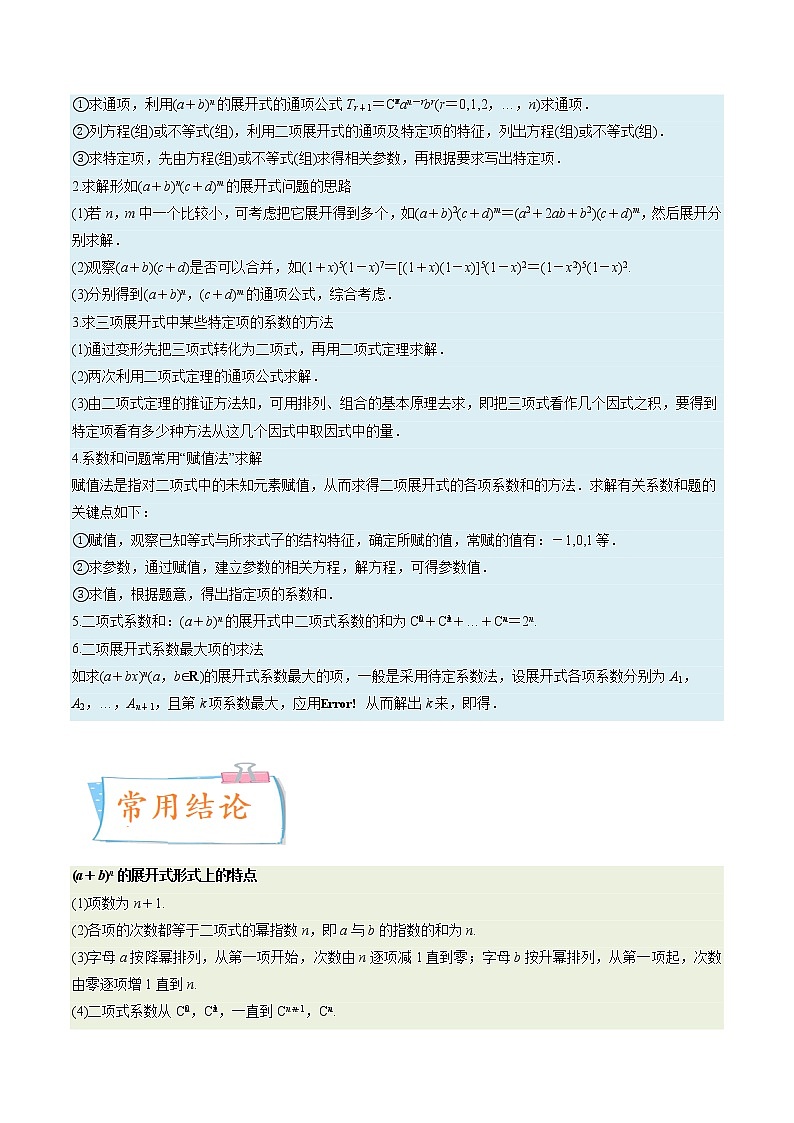 考向40二项式定理（重点）-备战2023年高考数学一轮复习考点微专题（全国通用）（学生版）02