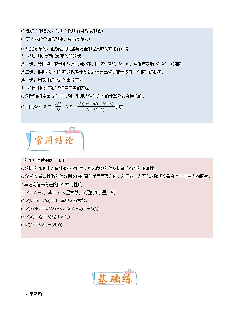 考向42离散型随机变量的期望与方差（重点）-备战2023年高考数学一轮复习考点微专题（全国通用）（解析版）第3页