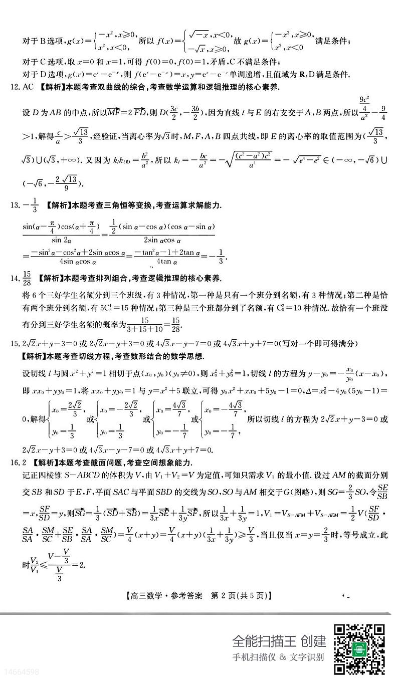 吉林省白山市2023届高三三模联考 数学试题及答案02
