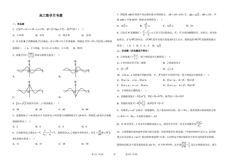 河北省邯郸市大名县第一中学2022-2023学年高三下学期2月月考试题  数学  PDF版含解析01