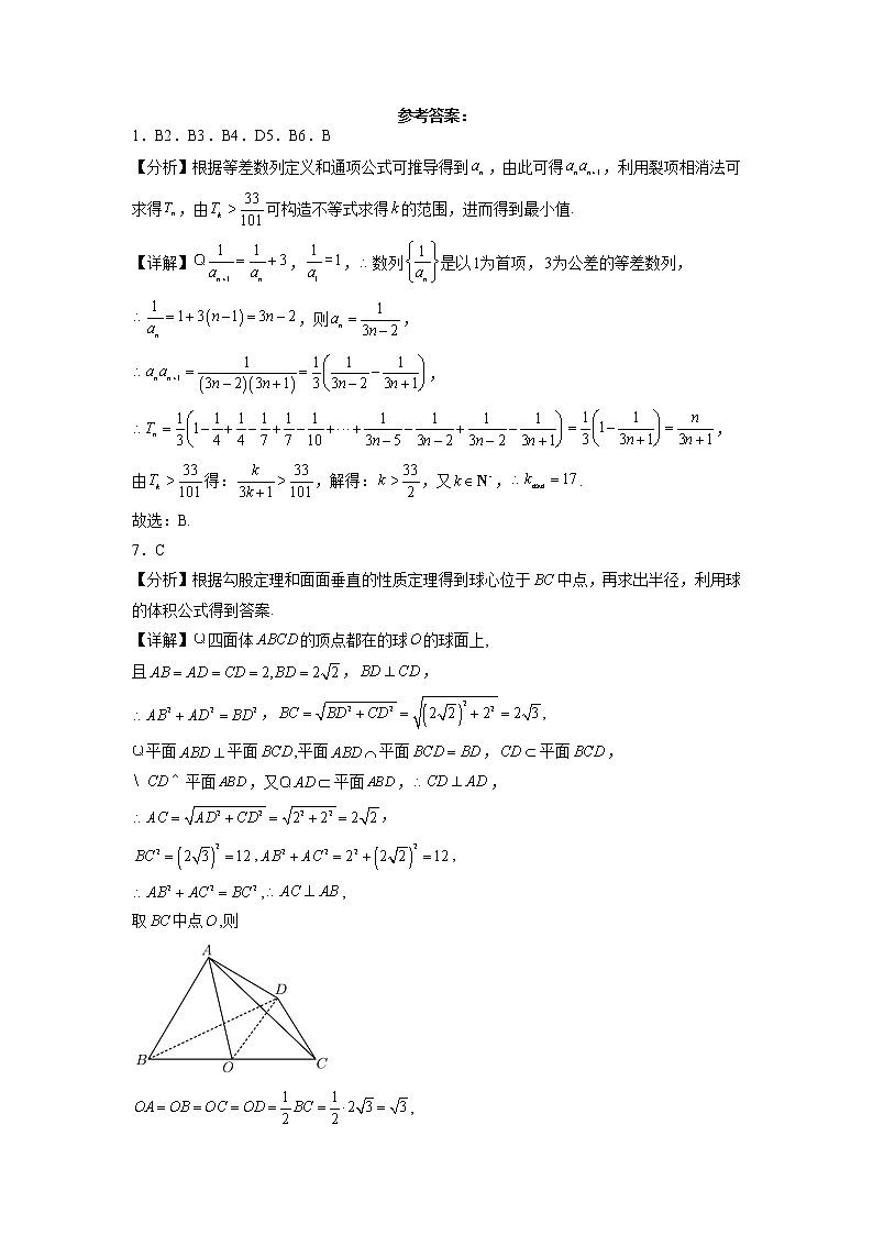 河北省邯郸市大名县第一中学2022-2023学年高三下学期2月月考试题  数学  PDF版含解析01
