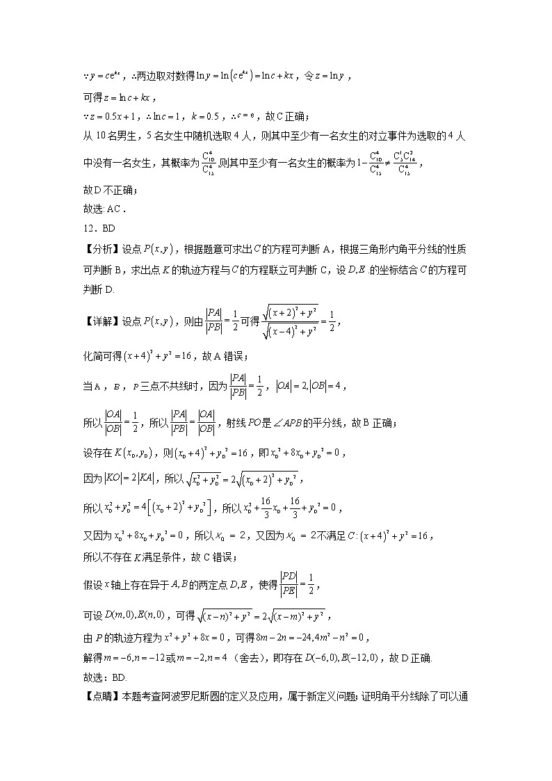 河北省邯郸市大名县第一中学2022-2023学年高三下学期2月月考试题  数学  PDF版含解析03