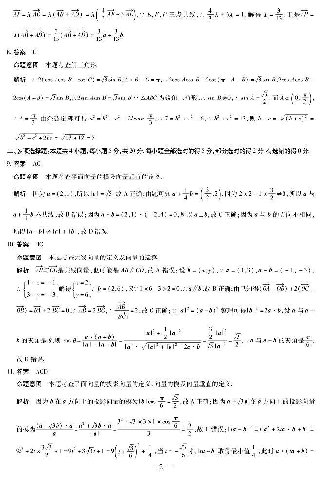 河南大联考2022-2023学年高一下学期阶段性测试（三）数学试题+答案02