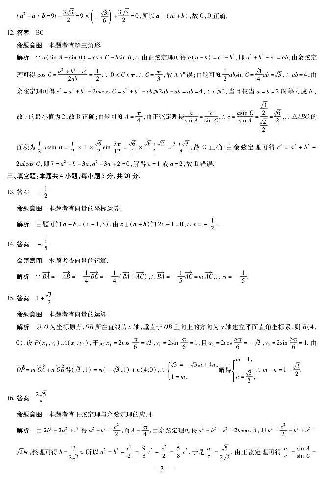 河南大联考2022-2023学年高一下学期阶段性测试（三）数学试题+答案03