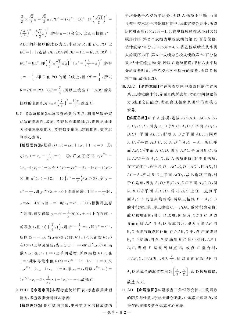 2023届漳州市第三次市质检数学试卷答案第2页