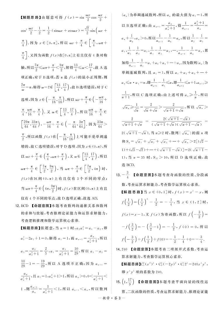 2023届漳州市第三次市质检数学试卷答案第3页
