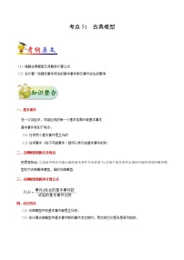 高中数学高考考点51 古典概型-备战2022年高考数学 考点一遍过(1)