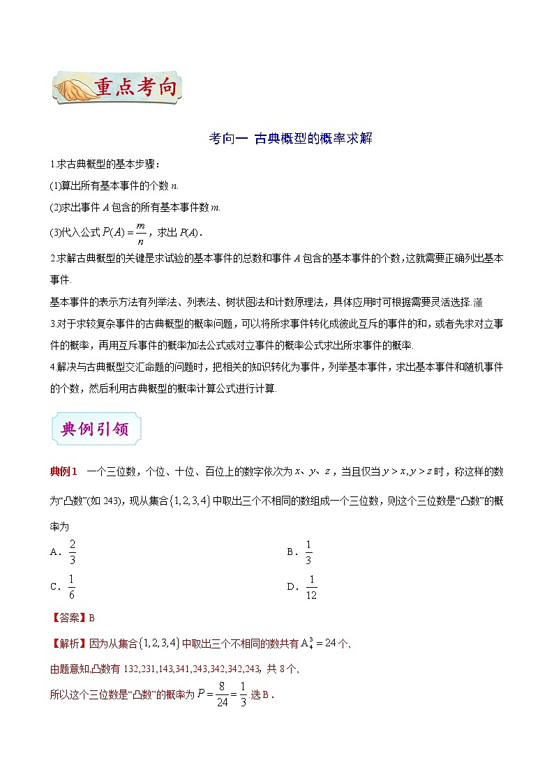 高中数学高考考点51 古典概型-备战2022年高考数学 考点一遍过(1)第2页
