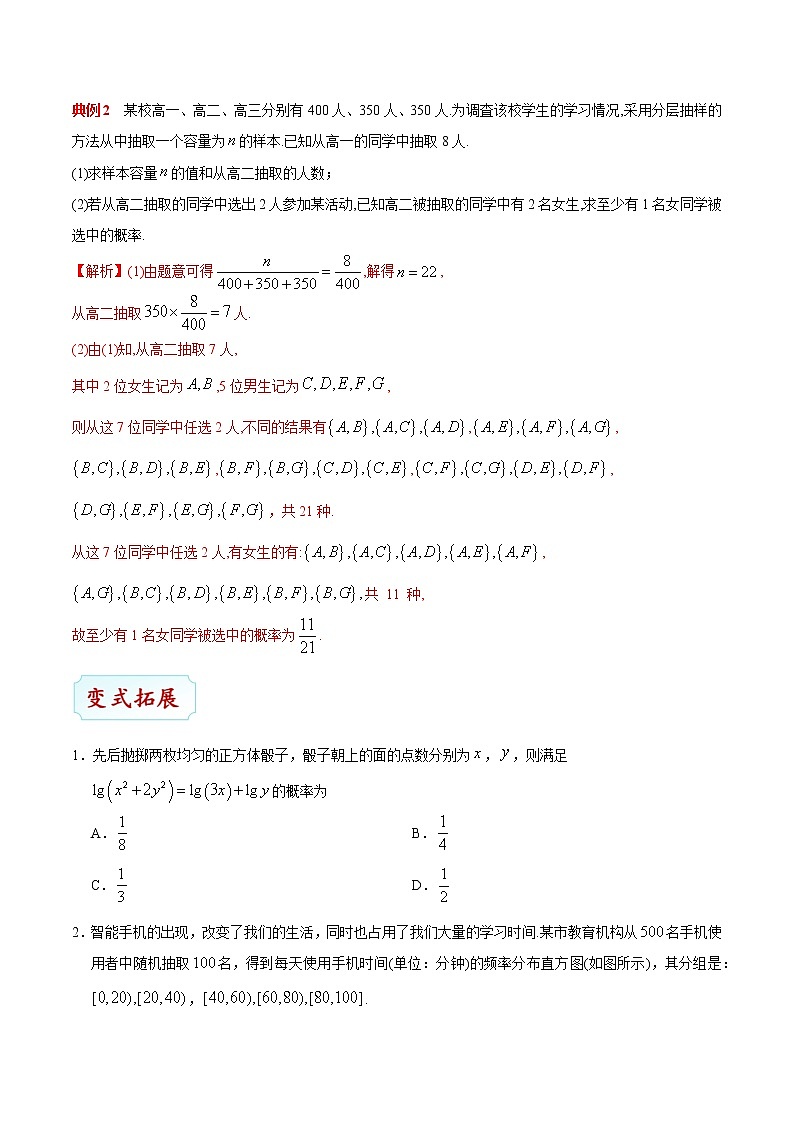 高中数学高考考点51 古典概型-备战2022年高考数学 考点一遍过(1)第3页