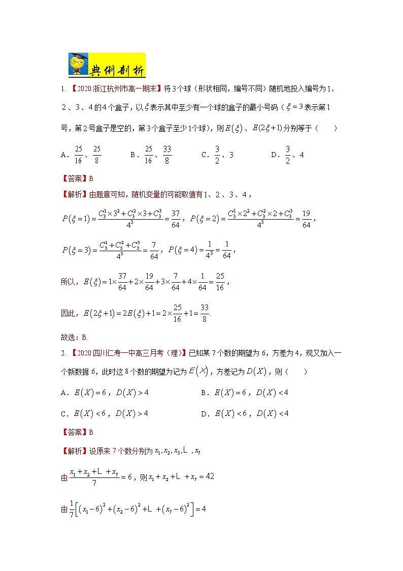 高中数学高考考点53 离散型随机变量的数字特征-备战2021年新高考数学一轮复习考点一遍过(1)第2页