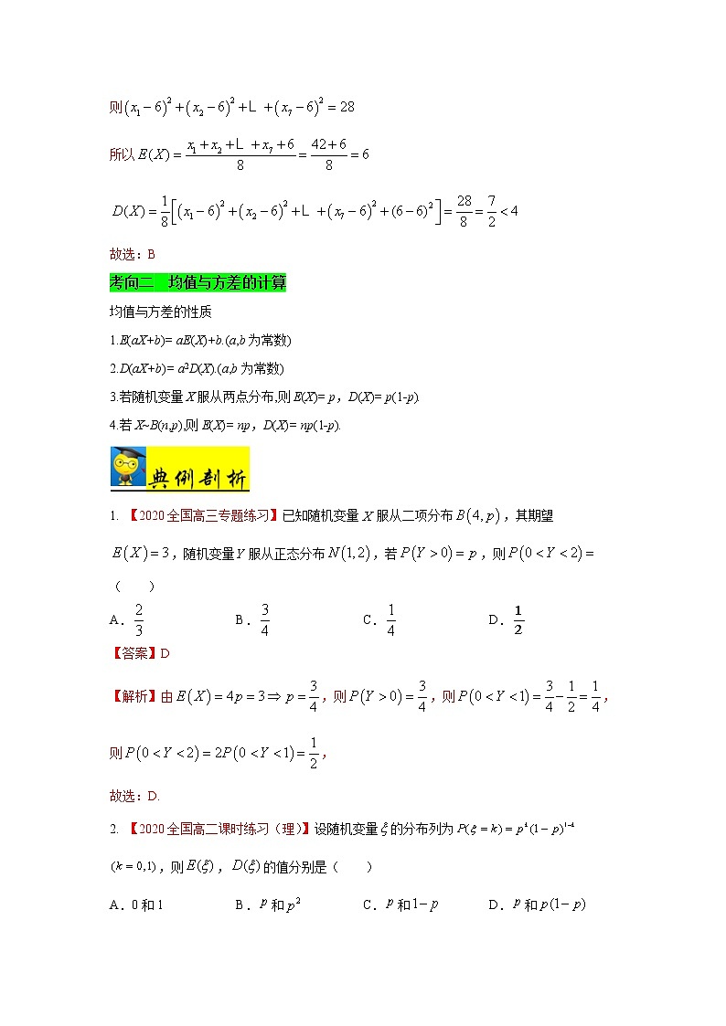 高中数学高考考点53 离散型随机变量的数字特征-备战2021年新高考数学一轮复习考点一遍过(1)第3页