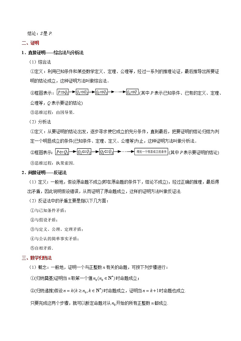 高中数学高考考点57 推理与证明-备战2022年高考数学 考点一遍过(1)第3页