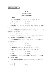 高中数学高考课后限时集训1 集合 作业