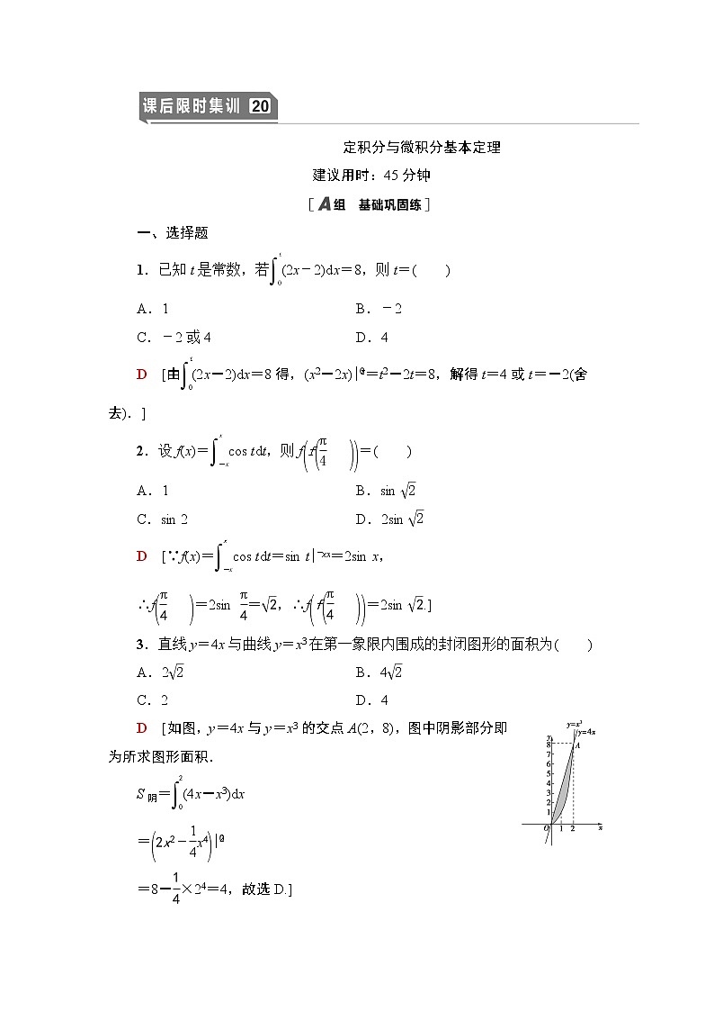 高中数学高考课后限时集训20 定积分与微积分基本定理 作业第1页