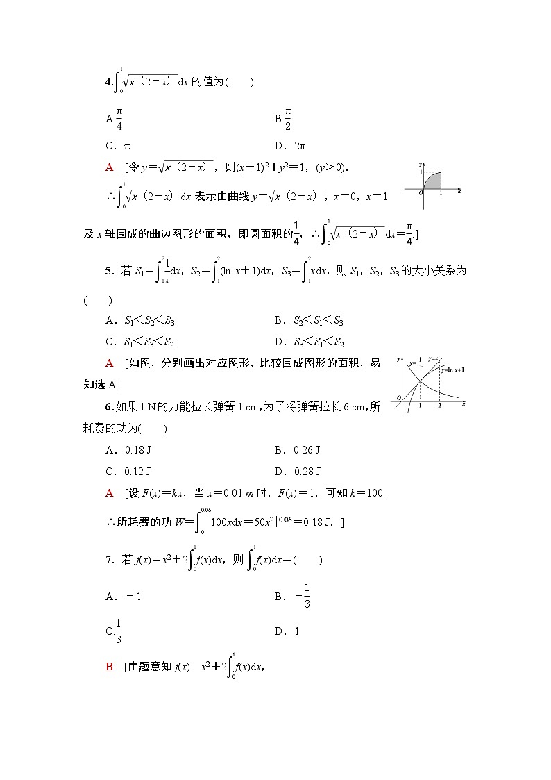 高中数学高考课后限时集训20 定积分与微积分基本定理 作业第2页
