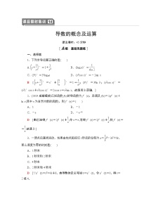 高中数学高考课后限时集训14 导数的概念及运算 作业
