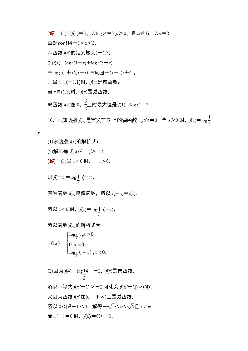 高中数学高考课后限时集训10 对数与对数函数 作业第3页
