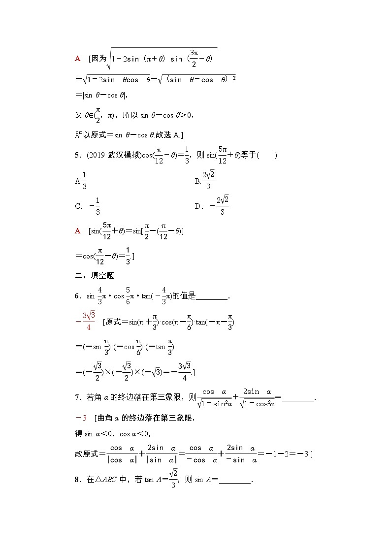 高中数学高考课后限时集训22 同角三角函数的基本关系与诱导公式 作业第2页