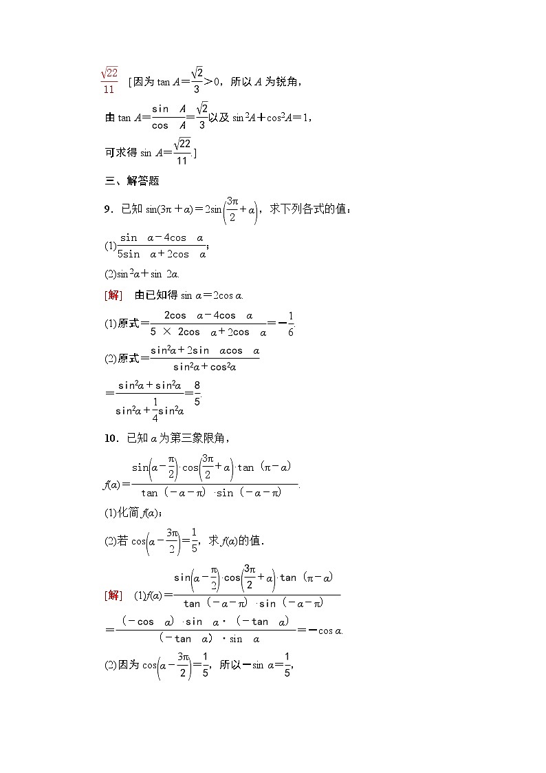 高中数学高考课后限时集训22 同角三角函数的基本关系与诱导公式 作业第3页