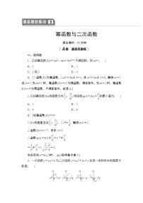 高中数学高考课后限时集训8 幂函数与二次函数 作业