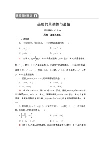 高中数学高考课后限时集训5 函数的单调性与最值 作业
