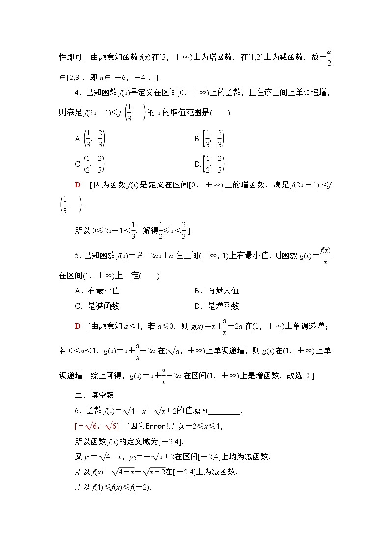 高中数学高考课后限时集训5 函数的单调性与最值 作业第2页