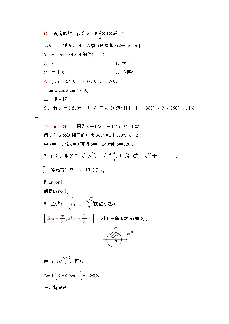 高中数学高考课后限时集训20 任意角、弧度制及任意角的三角函数 作业02