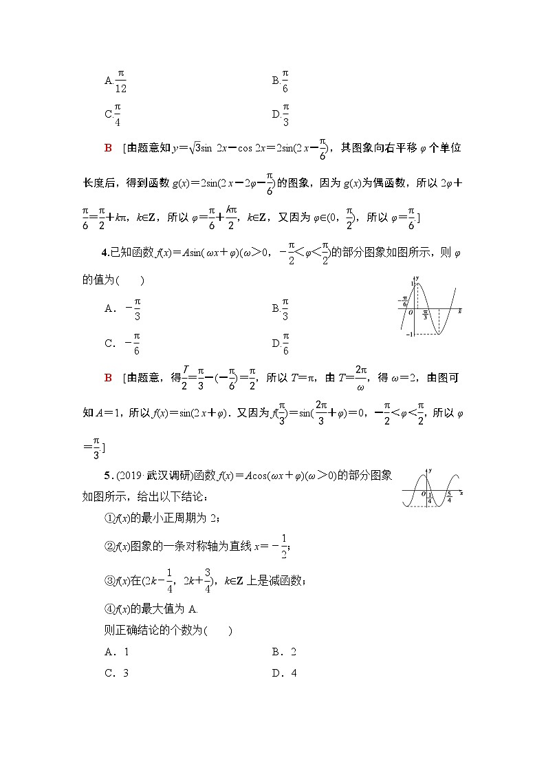 高中数学高考课后限时集训26 函数y＝Asin(ωx＋φ)的图象及三角函数模型的简单应用 作业第2页