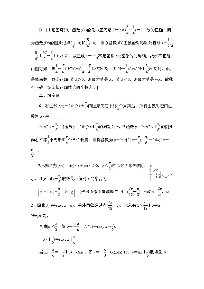 高中数学高考课后限时集训26 函数y＝Asin(ωx＋φ)的图象及三角函数模型的简单应用 作业第3页