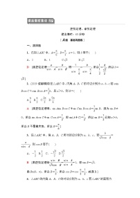 高中数学高考课后限时集训27 正弦定理、余弦定理 作业
