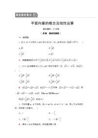 高中数学高考课后限时集训28 平面向量的概念及线性运算 作业