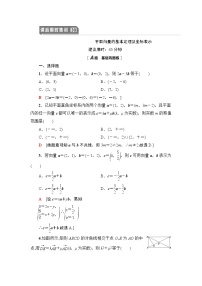 高中数学高考课后限时集训30 平面向量的基本定理及坐标表示 作业